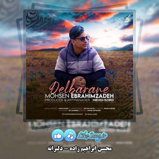 دانلود آهنگ محسن ابراهیم زاده دلبرانه